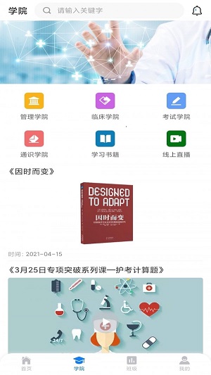 MyClass官方版截图4