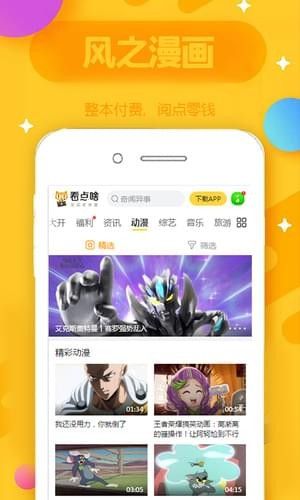 风之动漫app最新版截图2