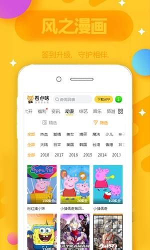 风之动漫app最新版截图3