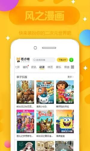 风之动漫app最新版截图4