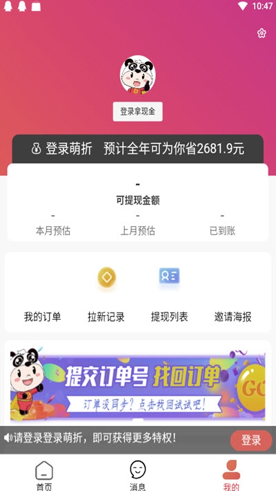 萌折正式版截图2