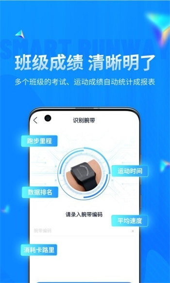 校园智慧跑道免费版截图2