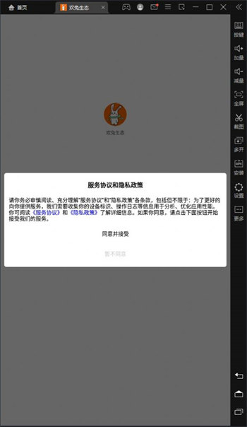 欢兔生态网页版截图4