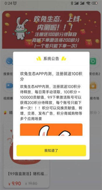 欢兔生态网页版截图2