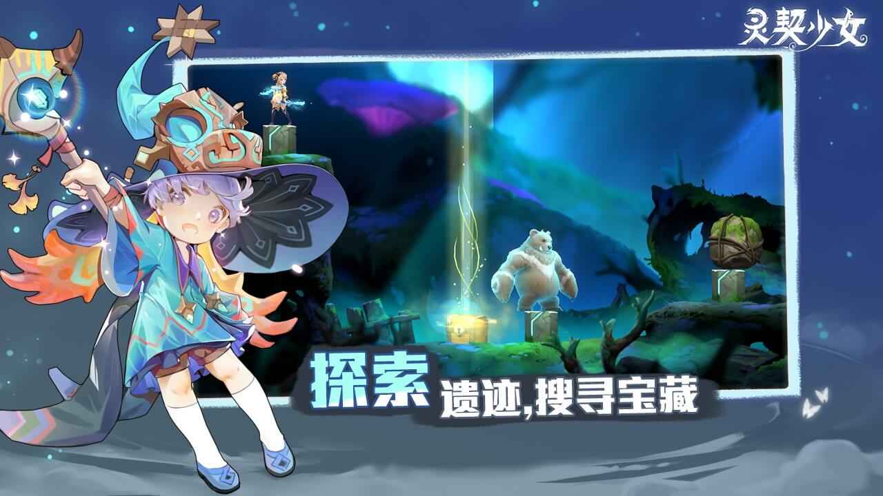 灵契少女国际服版截图4