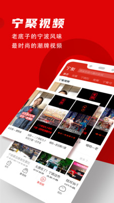 宁聚新闻客户端app官方正版截图3