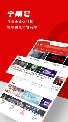 宁聚新闻客户端app官方正版截图1