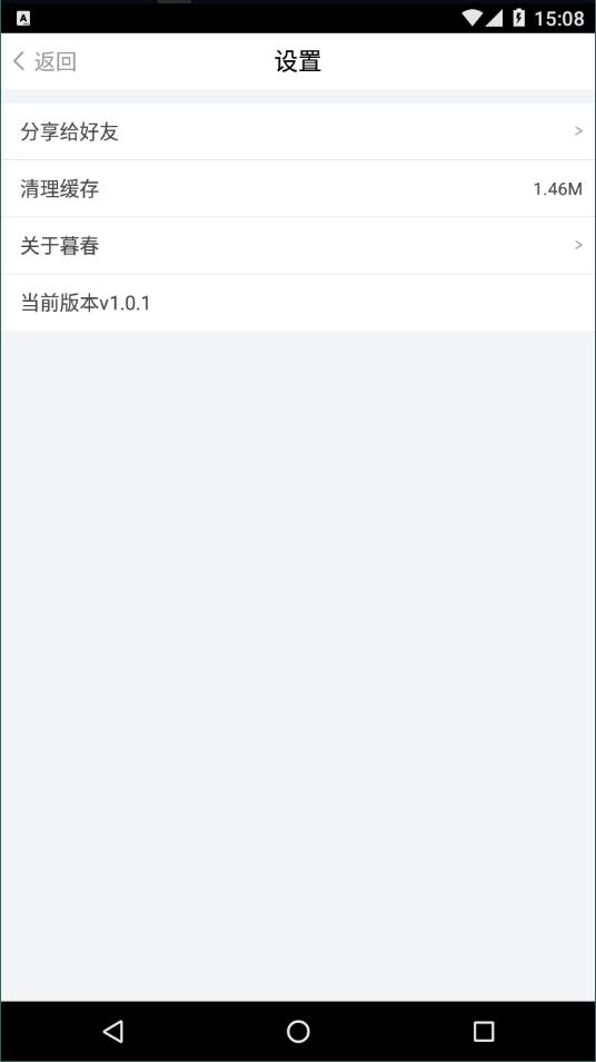 暮春小说app汉化版截图1