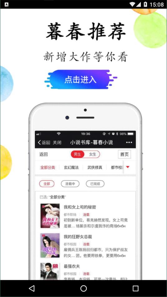 暮春小说app汉化版截图4