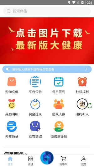 联农商城破解版截图1