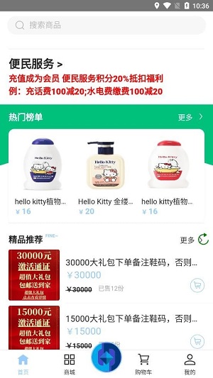 联农商城破解版截图3