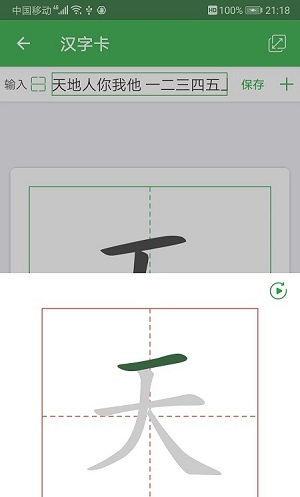 汉字卡网页版截图1