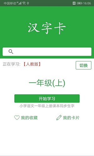 汉字卡网页版截图2