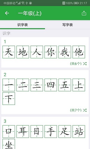 汉字卡网页版截图3