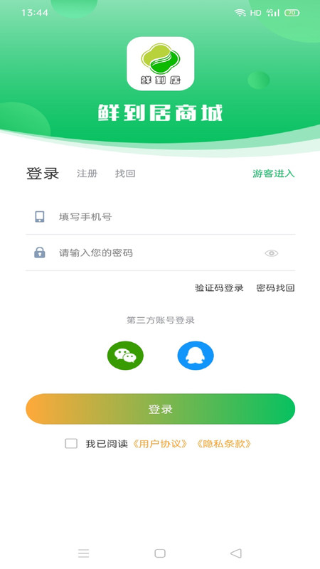 鲜到居破解版截图3