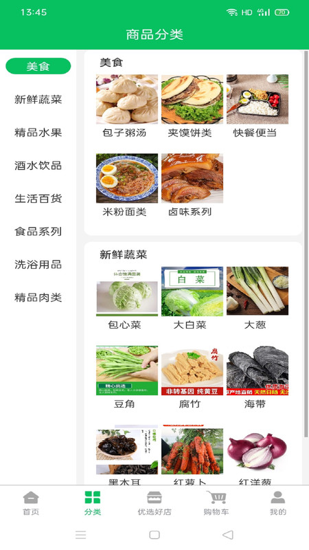 鲜到居破解版截图4