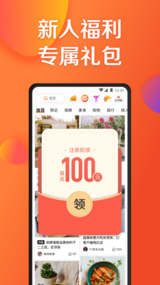 大众点评app安卓版截图1