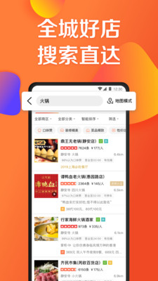 大众点评app安卓版截图2