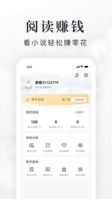 淘小说赚钱app免费版截图3