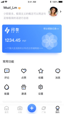 闪存正式版截图1