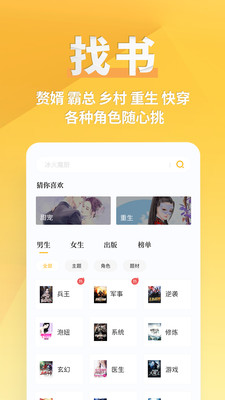 点阅小说大全最新版截图2