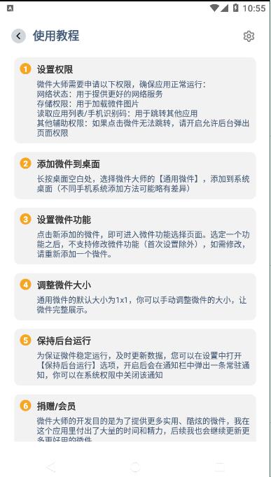 微件大师去广告版截图1