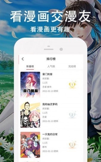 飘飘漫画安卓版截图3