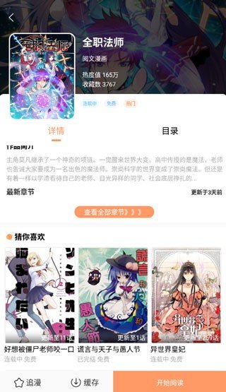 飘飘漫画安卓版截图4