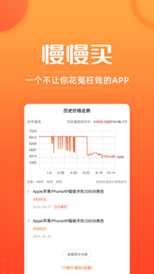 慢慢买app网页版截图1