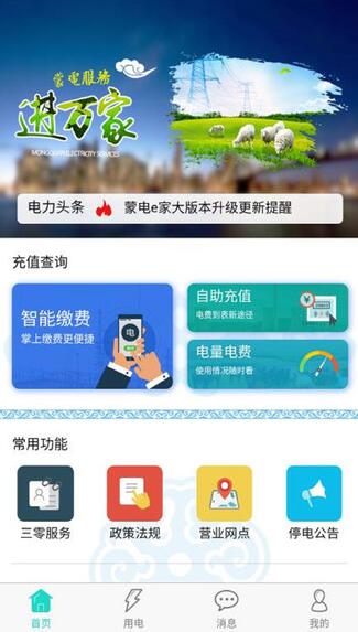 蒙电e家官方正版截图4