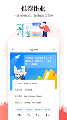 一起中学老师官方正版截图2