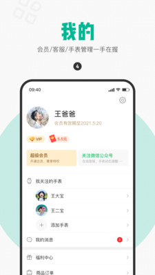 西瓜皮电话手表去广告版截图1