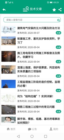 建筑盒子网页版截图4