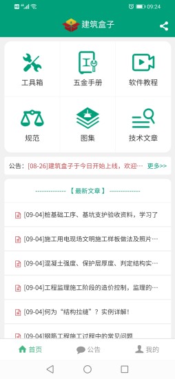 建筑盒子网页版截图1