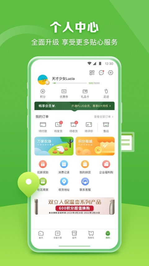 华润万家破解版截图1