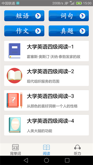 大学英语四级汉化版截图4