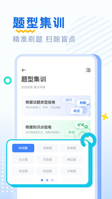 驾照刷题宝典最新版截图1