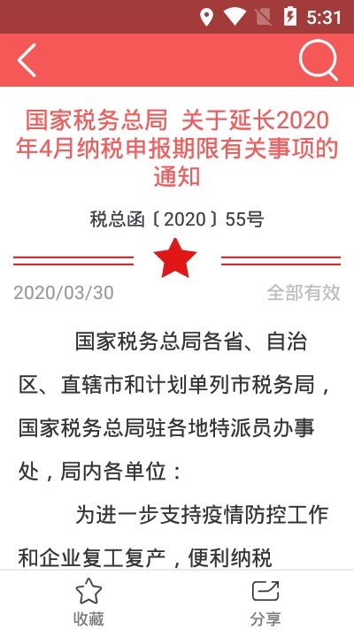 国家税务总局兴税平台精简版截图1