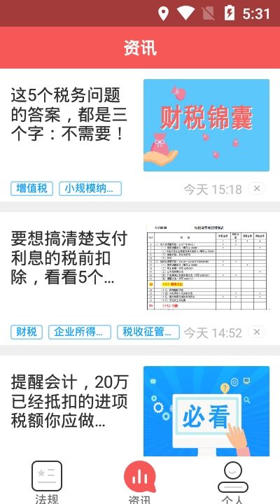 国家税务总局兴税平台精简版截图3