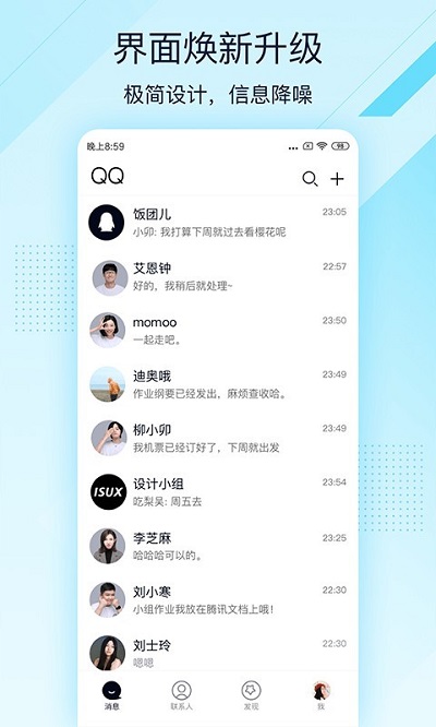 qq轻聊版最新版本截图1