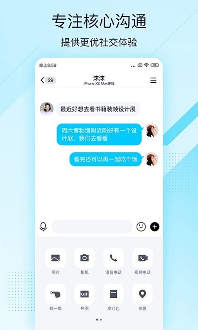 qq轻聊版最新版本截图3