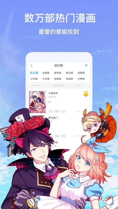 漫画台app正式版截图3