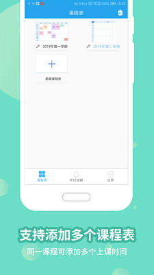 高分课程表免费版截图2