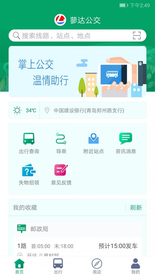 霍邱蓼达公交官方正版截图2