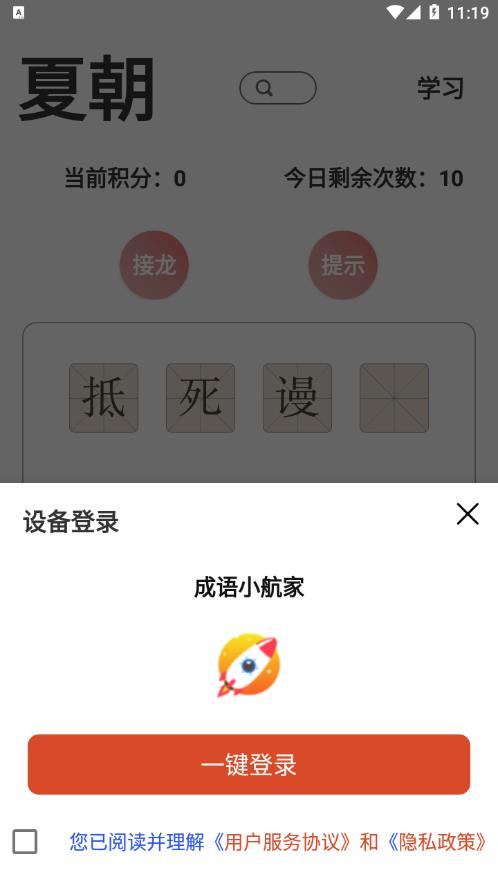 成语小航家