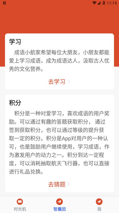 成语小航家无限制版截图3