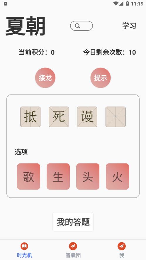 成语小航家无限制版截图4