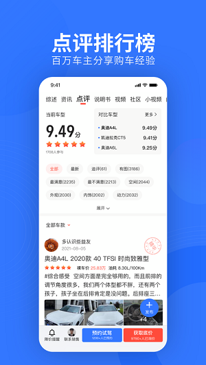 易车精简版截图3