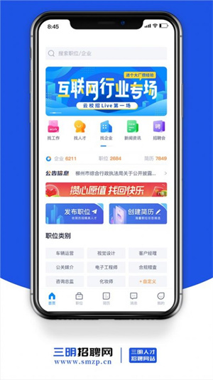 三明招聘网破解版截图3