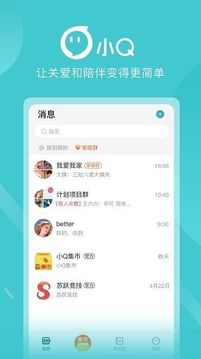 苏跃小Q免费版截图1